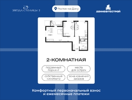 Продается 2-комнатная квартира ЖК Звезда Столицы 2, 52.7  м&sup2;, 7957700 рублей
