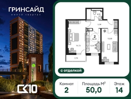 Продается 2-комнатная квартира ЖК Гринсайд, 6.1-6.4, 49.97  м&sup2;, 10300000 рублей