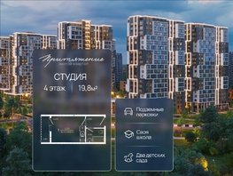 Продается Студия ЖК ПРИТЯЖЕНИЕ, литер 3, 19.8  м&sup2;, 2574000 рублей