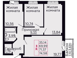 Продается 3-комнатная квартира ЖК Вишневый сад, дом 4.2, 71.1  м&sup2;, 9598500 рублей