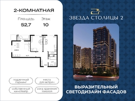 Продается 2-комнатная квартира ЖК Звезда Столицы 2, 52.7  м&sup2;, 7167200 рублей