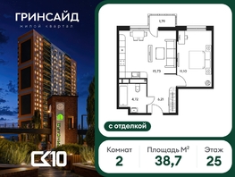 Продается 2-комнатная квартира ЖК Гринсайд, 6.1-6.4, 38.68  м&sup2;, 6310000 рублей
