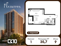 Продается Студия ЖК Культура, дом 1, 34.8  м&sup2;, 11680000 рублей