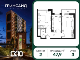 Продается 2-комнатная квартира ЖК Гринсайд, 6.1-6.4, 47.91  м&sup2;, 5910000 рублей