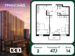 Продается 2-комнатная квартира ЖК Гринсайд, 6.1-6.4, 47.12  м&sup2;, 8730000 рублей
