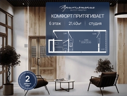 Продается Студия ЖК ПРИТЯЖЕНИЕ, литер 3, 21.4  м&sup2;, 2824800 рублей
