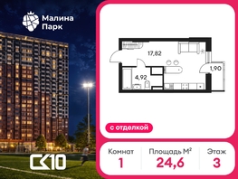Продается Студия ЖК Малина Парк, дом 4, 23.39  м&sup2;, 3870000 рублей