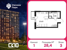 Продается Студия ЖК Малина Парк, дом 4, 28.62  м&sup2;, 4120000 рублей