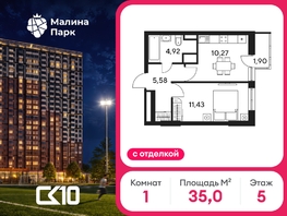 Продается 1-комнатная квартира ЖК Малина Парк, дом 4, 34.95  м&sup2;, 5700000 рублей