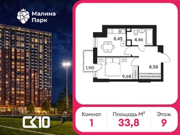 Продается 1-комнатная квартира ЖК Малина Парк, дом 4, 33.76  м&sup2;, 4560000 рублей