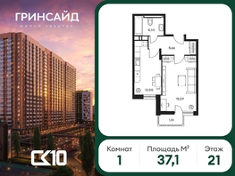 Продается 1-комнатная квартира ЖК Гринсайд, 6.1-6.4, 37.07  м&sup2;, 5100000 рублей