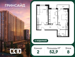 Продается 2-комнатная квартира ЖК Гринсайд, 6.1-6.4, 52.92  м&sup2;, 11780000 рублей