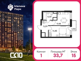 Продается 1-комнатная квартира ЖК Малина Парк, дом 4, 33.99  м&sup2;, 4560000 рублей