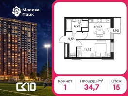 Продается 1-комнатная квартира ЖК Малина Парк, дом 4, 34.74  м&sup2;, 4690000 рублей
