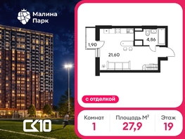 Продается Студия ЖК Малина Парк, дом 4, 26.44  м&sup2;, 4390000 рублей