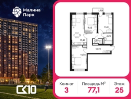 Продается 3-комнатная квартира ЖК Малина Парк, дом 4, 77.07  м&sup2;, 7480000 рублей