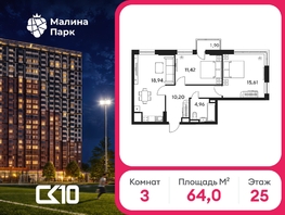 Продается 3-комнатная квартира ЖК Малина Парк, дом 4, 63.98  м&sup2;, 6766720 рублей