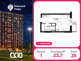 Продается Студия ЖК Малина Парк, дом 4, 23.74  м&sup2;, 3730000 рублей