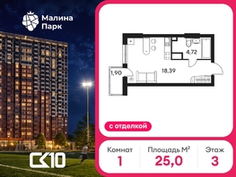 Продается Студия ЖК Малина Парк, дом 4, 25.01  м&sup2;, 3930000 рублей