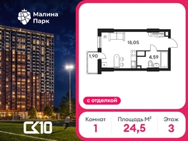 Продается Студия ЖК Малина Парк, дом 4, 24.54  м&sup2;, 3860000 рублей