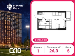 Продается Студия ЖК Малина Парк, дом 4, 26.43  м&sup2;, 4550000 рублей