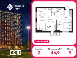 Продается 2-комнатная квартира ЖК Малина Парк, дом 4, 46.94  м&sup2;, 7050000 рублей