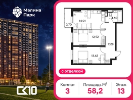 Продается 3-комнатная квартира ЖК Малина Парк, дом 4, 58.21  м&sup2;, 7690000 рублей