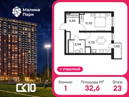 Продается 1-комнатная квартира ЖК Малина Парк, дом 4, 32.62  м&sup2;, 4800000 рублей