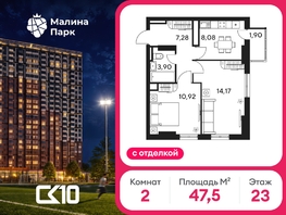 Продается 2-комнатная квартира ЖК Малина Парк, дом 4, 47.89  м&sup2;, 6370000 рублей