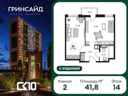 Продается 2-комнатная квартира ЖК Гринсайд, 6.1-6.4, 41.8  м&sup2;, 8760000 рублей