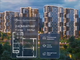 Продается 2-комнатная квартира ЖК ПРИТЯЖЕНИЕ, литер 3, 59.15  м&sup2;, 7216300 рублей
