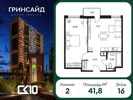 Продается 2-комнатная квартира ЖК Гринсайд, 6.1-6.4, 41.83  м&sup2;, 5390550 рублей