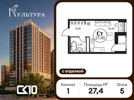 Продается Студия ЖК Культура, дом 2, 27.45  м&sup2;, 5020000 рублей