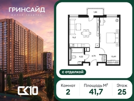 Продается 2-комнатная квартира ЖК Гринсайд, 6.1-6.4, 41.72  м&sup2;, 9700000 рублей