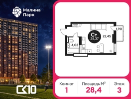 Продается Студия ЖК Малина Парк, дом 2, 28.98  м&sup2;, 4060000 рублей