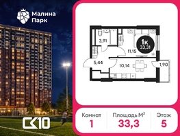 Продается 1-комнатная квартира ЖК Малина Парк, дом 2, 33.31  м&sup2;, 4340000 рублей