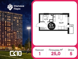 Продается Студия ЖК Малина Парк, дом 2, 25.01  м&sup2;, 3510000 рублей