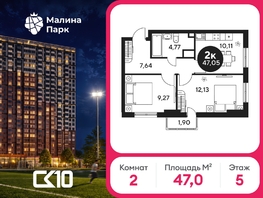 Продается 2-комнатная квартира ЖК Малина Парк, дом 2, 47.05  м&sup2;, 5890000 рублей