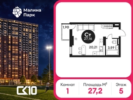 Продается Студия ЖК Малина Парк, дом 2, 27.16  м&sup2;, 3810000 рублей
