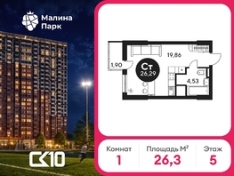 Продается Студия ЖК Малина Парк, дом 2, 26.29  м&sup2;, 3690000 рублей