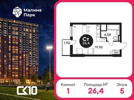 Продается Студия ЖК Малина Парк, дом 2, 26.4  м&sup2;, 3700000 рублей