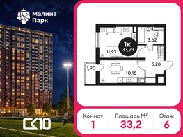 Продается 1-комнатная квартира ЖК Малина Парк, дом 2, 33.17  м&sup2;, 4320000 рублей