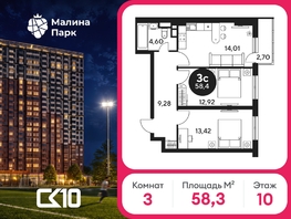 Продается 3-комнатная квартира ЖК Малина Парк, дом 2, 58.22  м&sup2;, 6410000 рублей