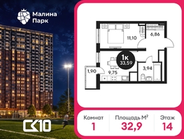 Продается 1-комнатная квартира ЖК Малина Парк, дом 2, 32.91  м&sup2;, 4280000 рублей
