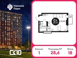 Продается Студия ЖК Малина Парк, дом 2, 28.79  м&sup2;, 4040000 рублей