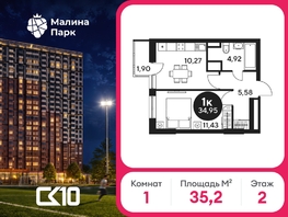 Продается 1-комнатная квартира ЖК Малина Парк, дом 2, 34.79  м&sup2;, 4530000 рублей