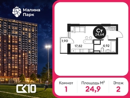 Продается Студия ЖК Малина Парк, дом 2, 25.05  м&sup2;, 3510000 рублей