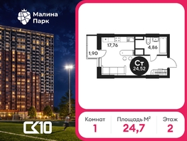 Продается Студия ЖК Малина Парк, дом 2, 24.93  м&sup2;, 3500000 рублей