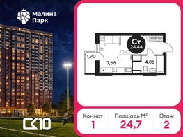 Продается Студия ЖК Малина Парк, дом 2, 24.86  м&sup2;, 3490000 рублей