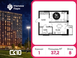 Продается 1-комнатная квартира ЖК Малина Парк, дом 2, 37.08  м&sup2;, 4830000 рублей